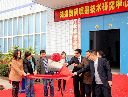 Hongsam Digital Inkjet Technology Research Center