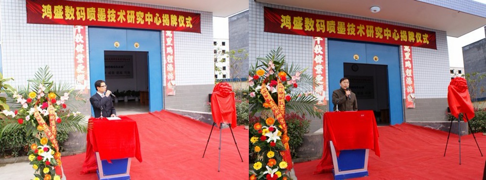  Hongsam Digital Inkjet Technology Research Center
