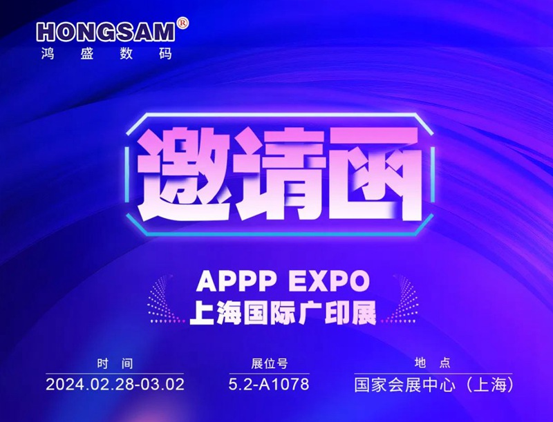 Shanghai APPPEXPO 2024